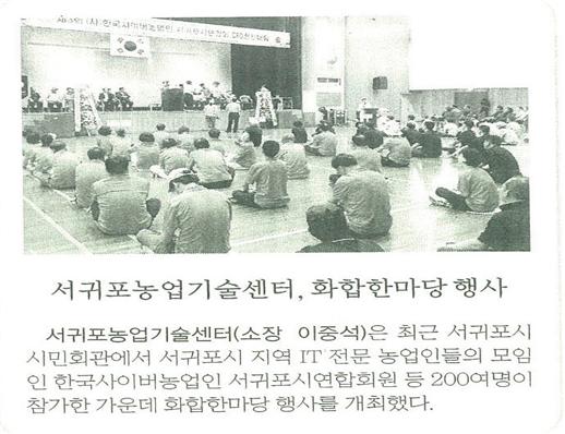 서귀포농업기술센터, 화합한마당 행사(제주매일, 8. 20)